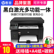 HP / HP M1136 Черно - белый лазерный принтер для печати, копирования, сканирования A4 Офис, малый дом, три в одном документе Офис Коммерческий U126A