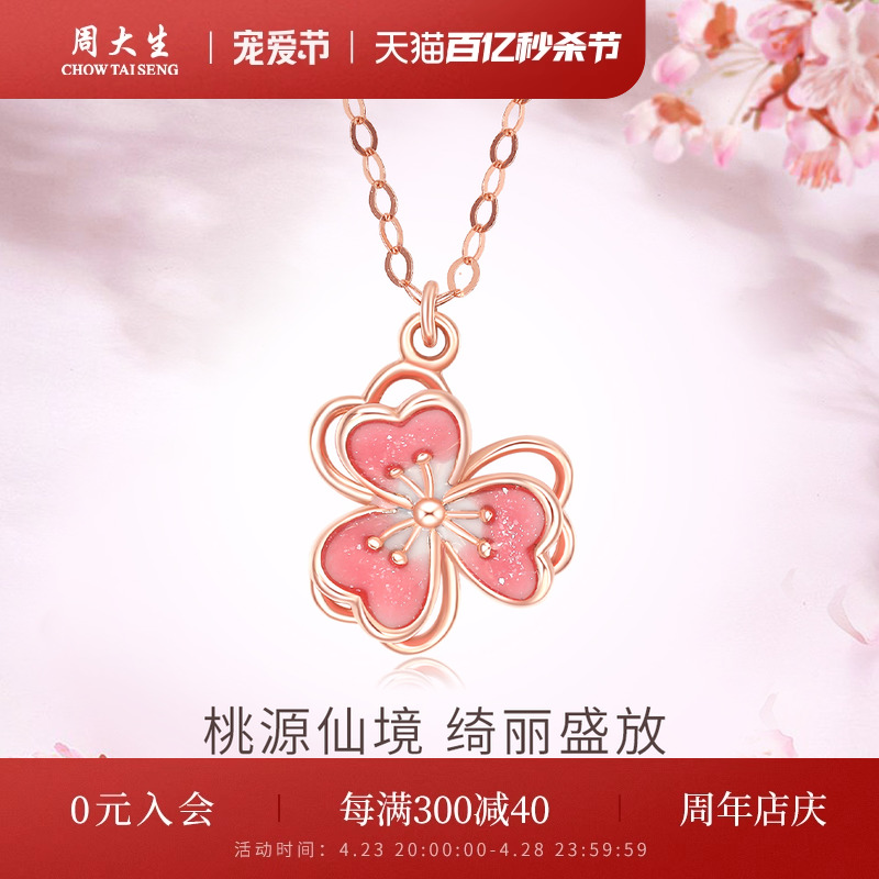 CHOW TAI SENG 周大生 K0PC0123 心印成桃18K玫瑰金项链 44cm 0.8g
