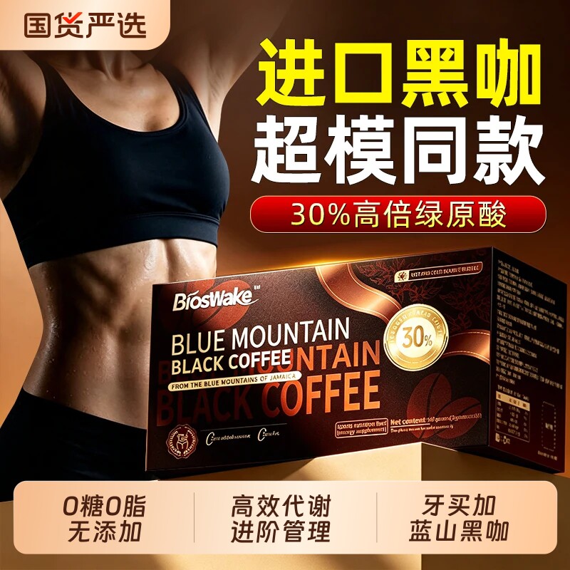 BiosWake牙买加蓝山黑咖啡无糖0脂提神高代谢塑正品美式咖啡速溶 蓝山黑咖实拍商品图