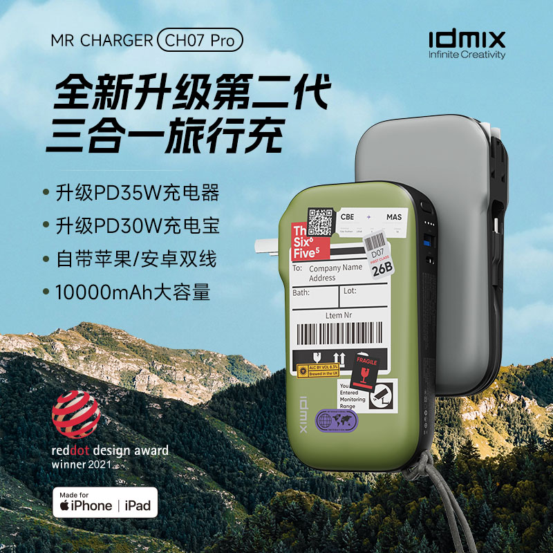 IDMIX 大麦创新 充电宝自带线快充二合一充电器苹果MFi认证适用于iPhone15系列iPad平板14Pro华为mate60Pro小米通用