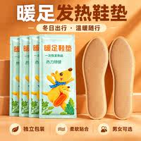 男女暖足自发热鞋垫10片