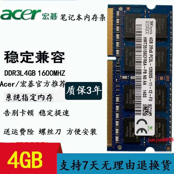 ACER宏基E1-451G E1-470G e1-410g E1-522G 4G DDR3L笔记本内存条