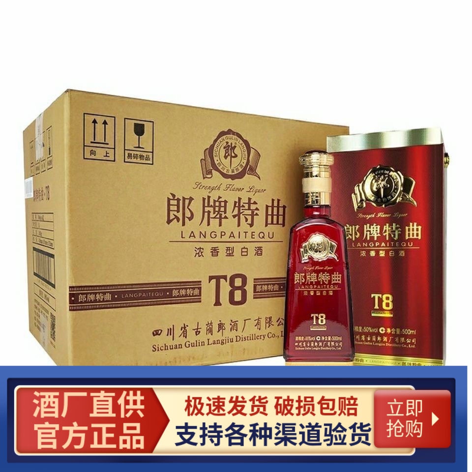 郎酒郎牌特曲T8 50度500mL 6瓶兼香型整箱评价- 淘宝网