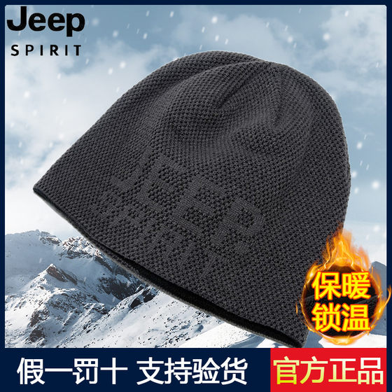 JEEP秋冬新款针织帽男士户外滑雪保暖防风保暖运动休闲毛线帽子女