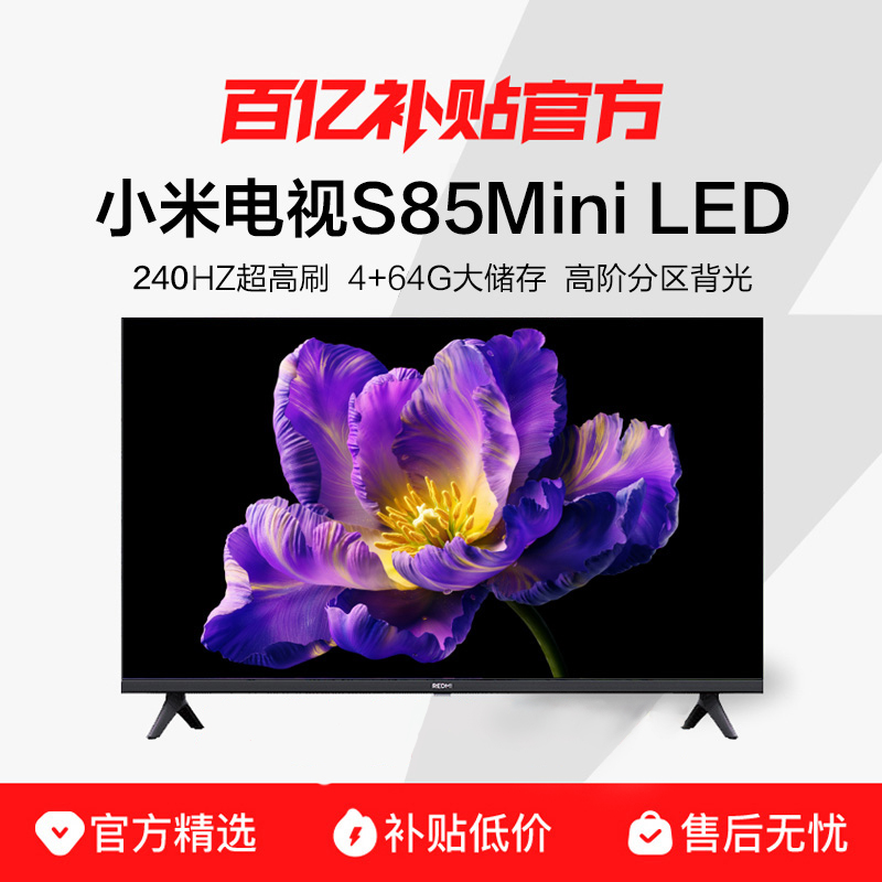 С׵S85 MiniLED ߽׷ 240Hzˢ 4+64G洢 Һƽӻ4748Ԫ