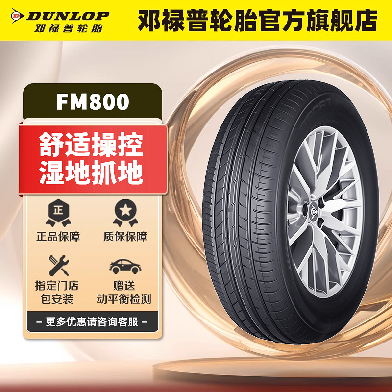 »̥FM800ϵƷ215 225 235 245/45/50/55/60R18R19556.81Ԫ