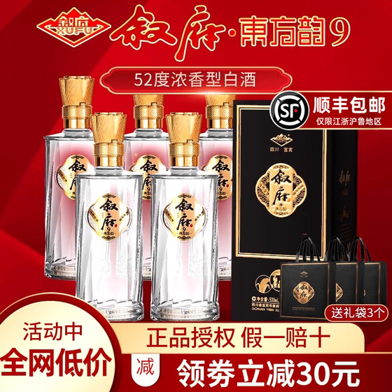 叙府酒东方韵9浓香型纯粮食白酒52度整箱500ml*6瓶送礼盒装团购