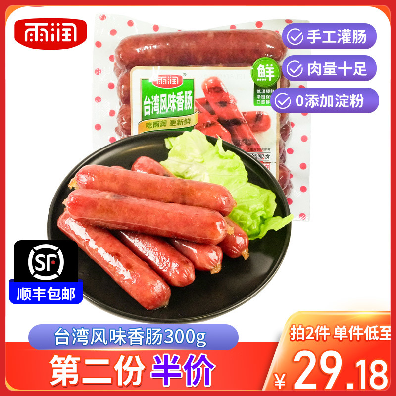 雨润 台湾风味香肠 300g/袋 火锅肠 烤香肠 冷藏熟食 烧烤食材