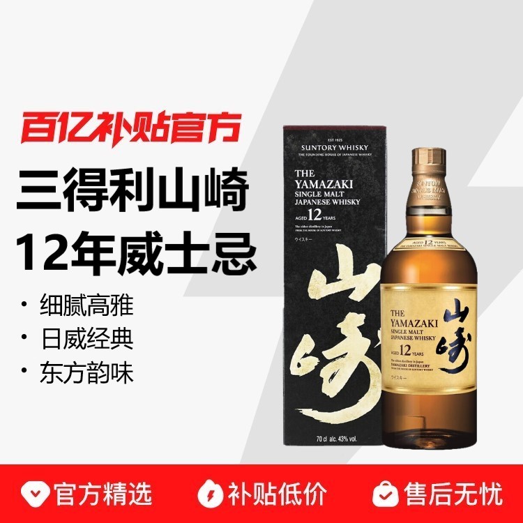 ڲSUNTORY/ ձɽ12700ml*1ƿ/2ƿ ʿ1396Ԫ