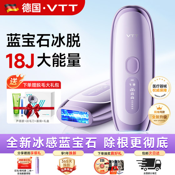 VTT蓝宝石冰点脱毛仪女专用不留黑点家用腋下私处全身医用脱毛器