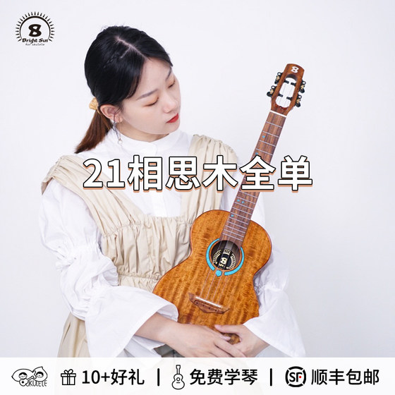 Bright Sun 艳阳 BS 21T 全单 尤克里里 进阶 桃子鱼仔 ukulele