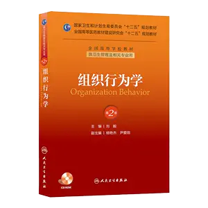 组织行为学第五版- Top 100件组织行为学第五版- 2024年5月更新- Taobao