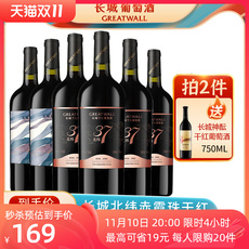 长城干红葡萄酒红酒整箱北纬37解百纳塞上风情国产官方旗舰赤霞珠
      葡萄酒