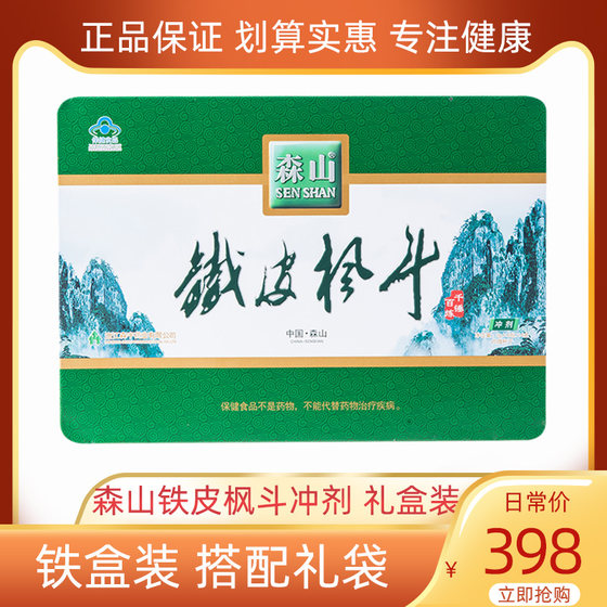 森山铁皮枫斗冲剂3g*24包/盒正品礼盒装节日送父母健康礼品保健品