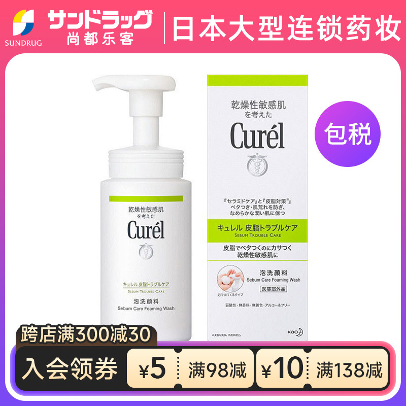 Curel 珂润 控油保湿洁颜泡沫 150ml