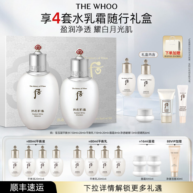 【官方正品】Whoo后拱辰护肤水乳套装礼