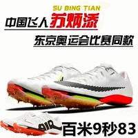 Su Bingtian Maxfly Air Cushion Antricing Track Antry Shoes Male S9 Sprint Победная победа в середине длины конкурс тренировок Fly3