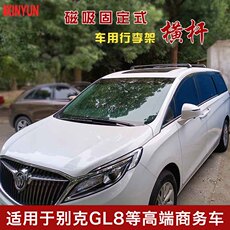 Багажник крест бары 通用款车用行李架横杆车顶箱轿车越野改装件磁吸固定快捷拆装gl8