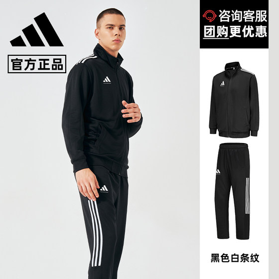 Adidas阿迪达斯运动套装男款黑色白条纹三条杠两件套官方正品春秋