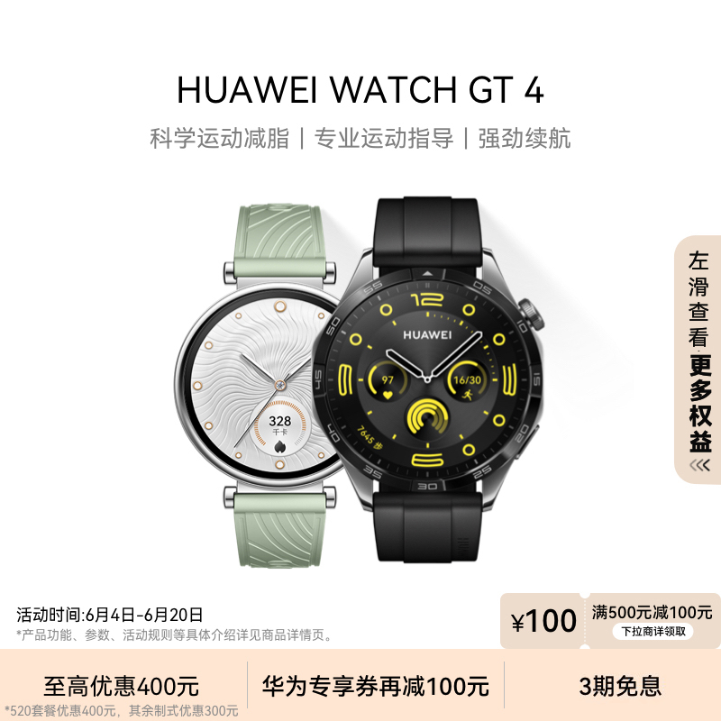 HUAWEI 华为 WATCH GT4 智能手表 46mm 云杉绿 复合编织表带