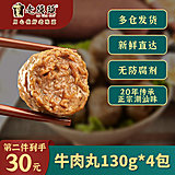 亚运会供应商~ 老德头 正宗潮汕手打牛肉丸 130gx4袋*2件 拍2件,到手60元包邮