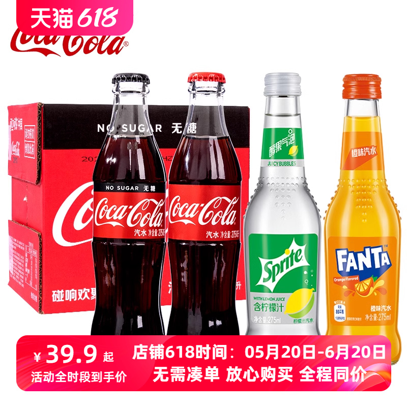 Coca-Cola可口可乐汽水275mlX6瓶零度经典玻璃瓶芬达雪碧碳酸饮料