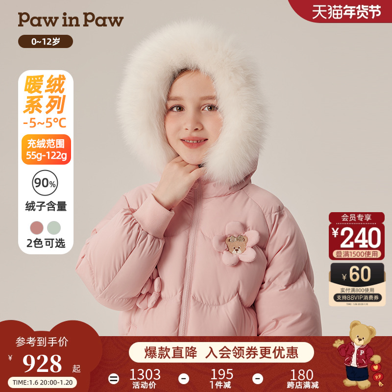 PawinPawͨСͯװ24ﶬ¿Ůͯ籣ů޷ ʵ1733.84Ԫ,ۺ866.92/