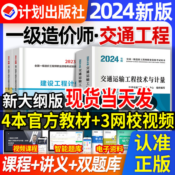 官方注册一级造价师2024年教材交通运输工程考试公路一造案例分析技术计量计价管理课件课程搭配历年真题库习题集土建安装2023