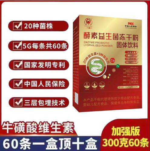 3600亿国家专利菌株酵素益生菌冻干粉活菌肠道肠胃儿童成人60条