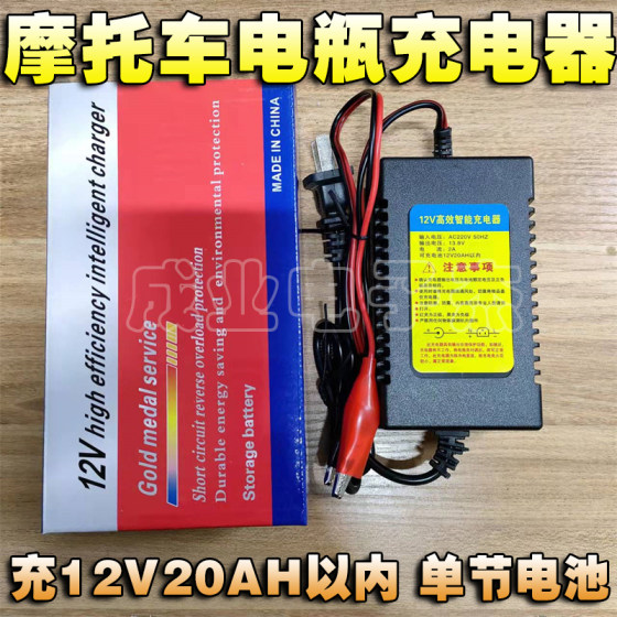 智能电动车汽车摩托电瓶12V2A6A8A充电器铅酸锂电池20AH80AH100AH