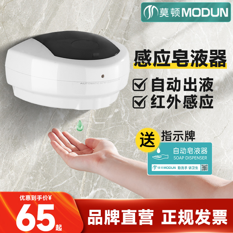 莫顿皂液器 全自动感应酒店给皂机沐浴液盒壁挂式卫生间洗手液瓶