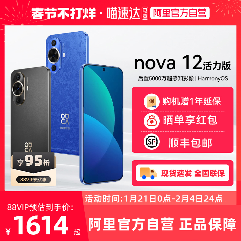 ˳ٷ ɹΪnova 12ǰ6000򳬹չٷ콢ֻѧٷƷ ׽ 8G+256G ٷ й½ ʵ1614.06Ԫ