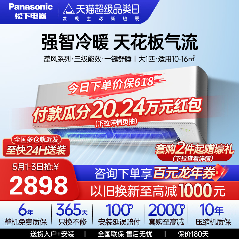 Panasonic 松下 大1匹变频冷暖新三级能效空调家用壁挂式挂机滢风JM26K230