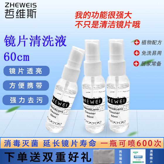 眼镜配件镜片清洗液喷雾清洁剂电脑屏幕相机镜头手机多功能清洗液