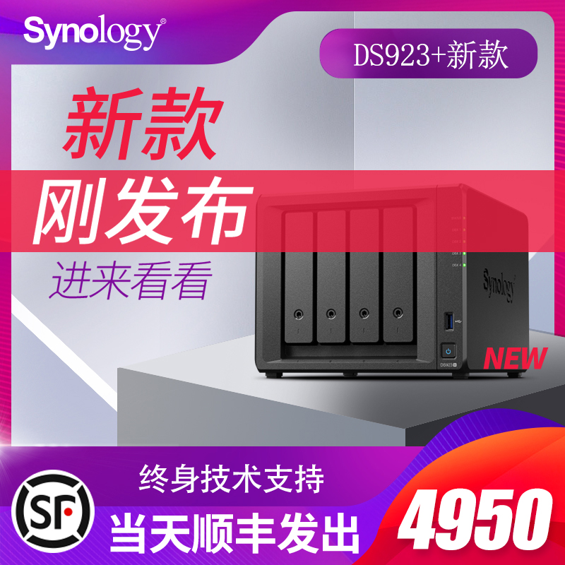 Synology 群晖 DS920+ 4盘位 NAS存储 黑色（J4125 4GB 4TB*4）