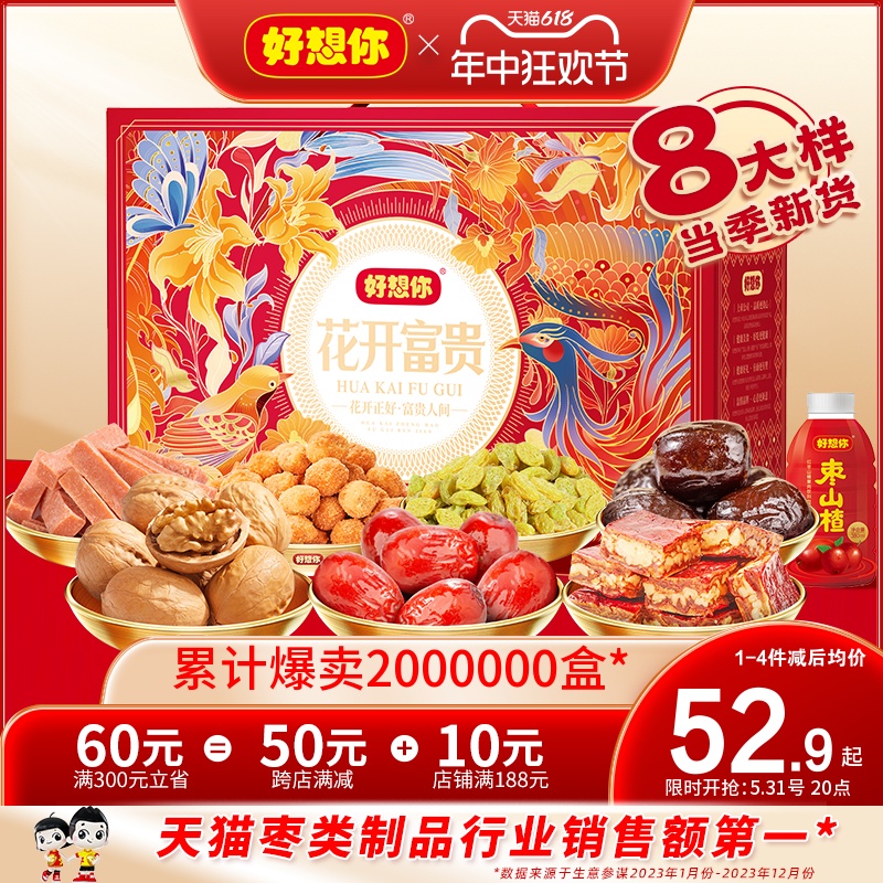 好想你 枣夹核桃零食中秋礼品花开富贵1371g/7样