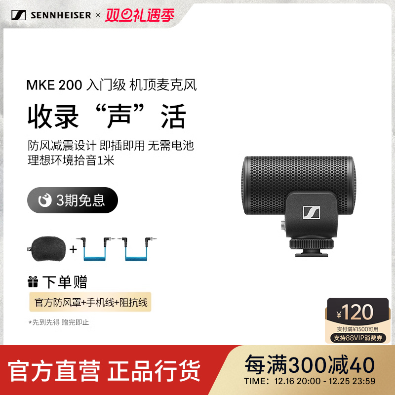 SENNHEISER/ɭMKE200Я˷绰Ͳֻ¼ʵ657Ԫ,ۺ328.5/