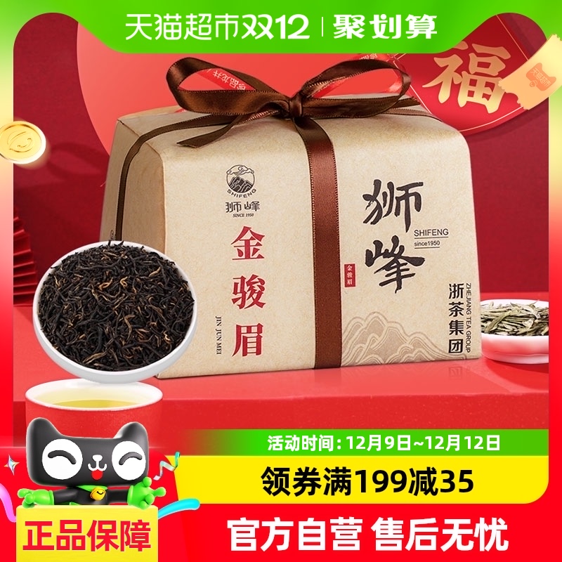 狮峰 一级 金骏眉 250g