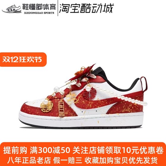 定制球鞋Nike Court Borough Low 2 我们结婚啦 秀禾婚鞋女子板鞋