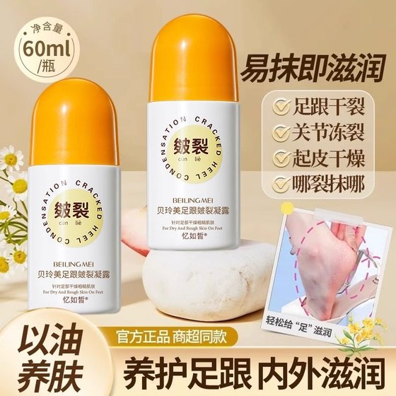 Cracked Heel Gel Ball Heel Care Anti-Dry Crack Repair Cream Autumn and Winter Moisturizing Foot Mask Cracked Heel Cream ແທ້ຈິງ