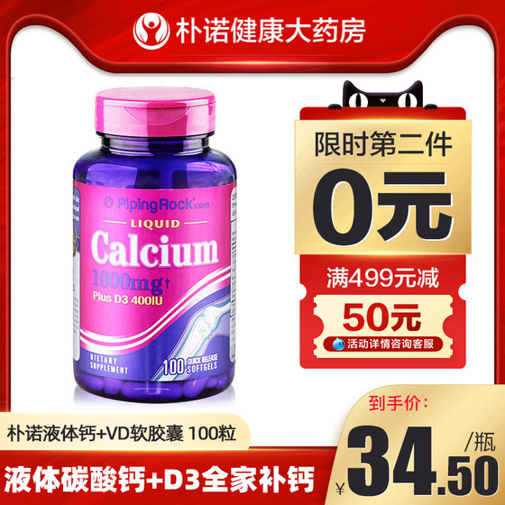 미국 PCNO 액체 칼슘 비타민 D3 칼슘 정제 십대 임산부 칼슘 정제 허리 및 다리 통증 중년 및 노인 경련 칼슘 보충제