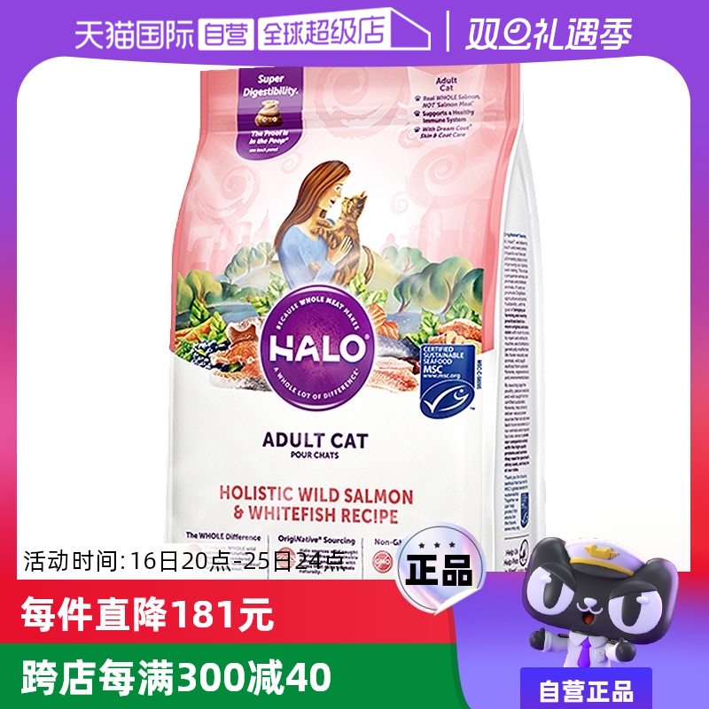 HALO 自然光环 健美体态系列 鱼肉成猫猫粮 4.53kg