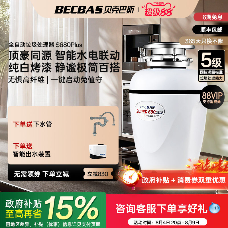 水磨一键启动+自动关机~ 贝克巴斯双层研磨盘食物垃圾处理器S680PLUS使用分享