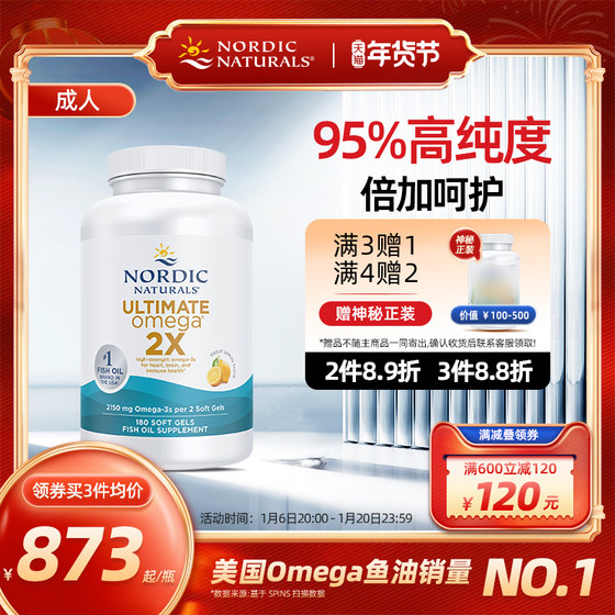 挪威小鱼进口深海鱼油终极rTG高倍Omega3鱼油双倍版软胶囊180粒