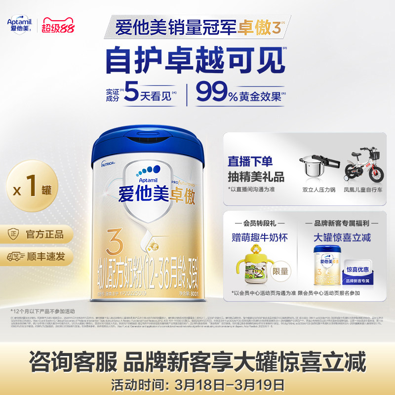 Aptamil/������ ׿�� 3�� Ӥ���̷� 1�� 800g