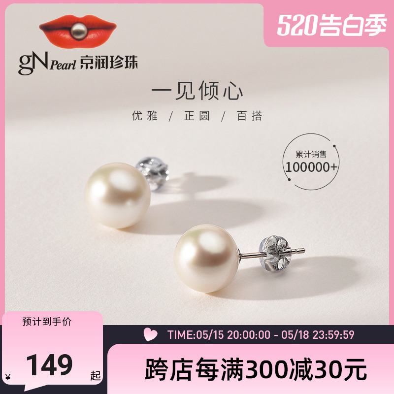 gN pearl 京润珍珠 倾心925银珍珠耳钉 9-9.5mm