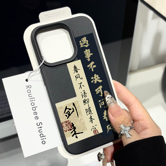 可问春风适用苹果15promax手机壳iPhone14新款荔枝纹13剑来书法12个性皮质软壳15Pro防摔14pro复古保护套男款