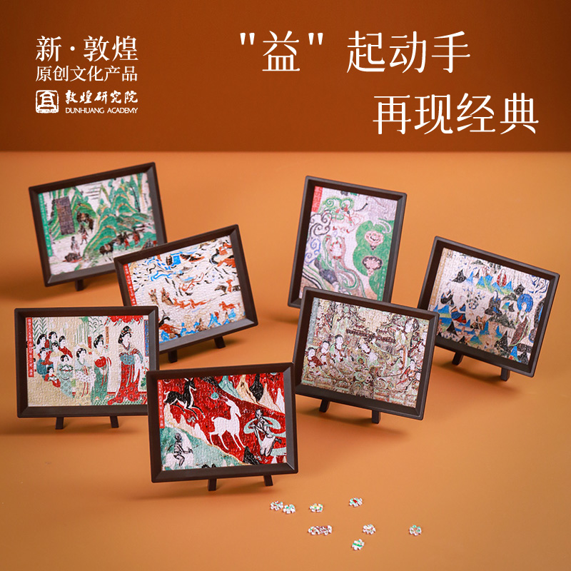 敦煌研究院 壁画拼图盲盒 博物馆文创礼品创意中国风生日礼物女生