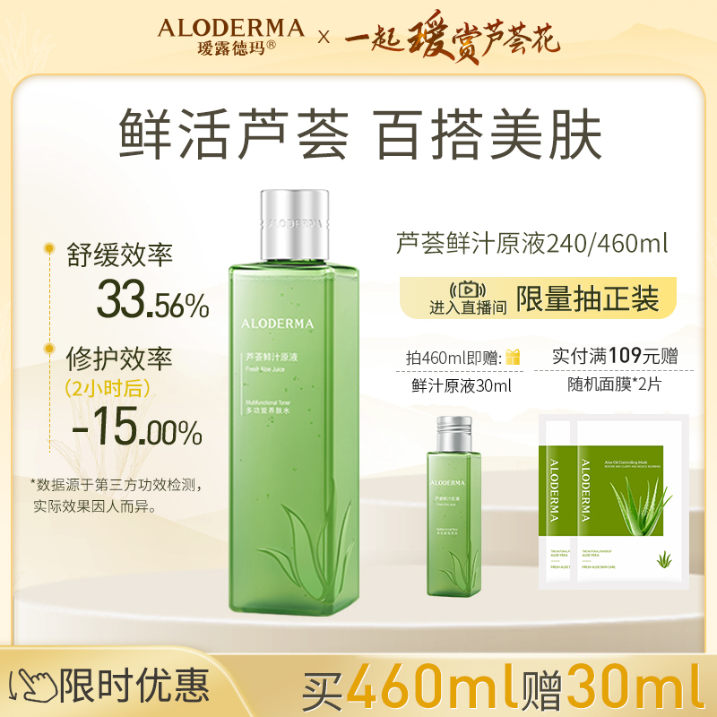 Aloe Derma 瑷露德玛 爽肤水/化妆水/柔肤水 芦荟汁