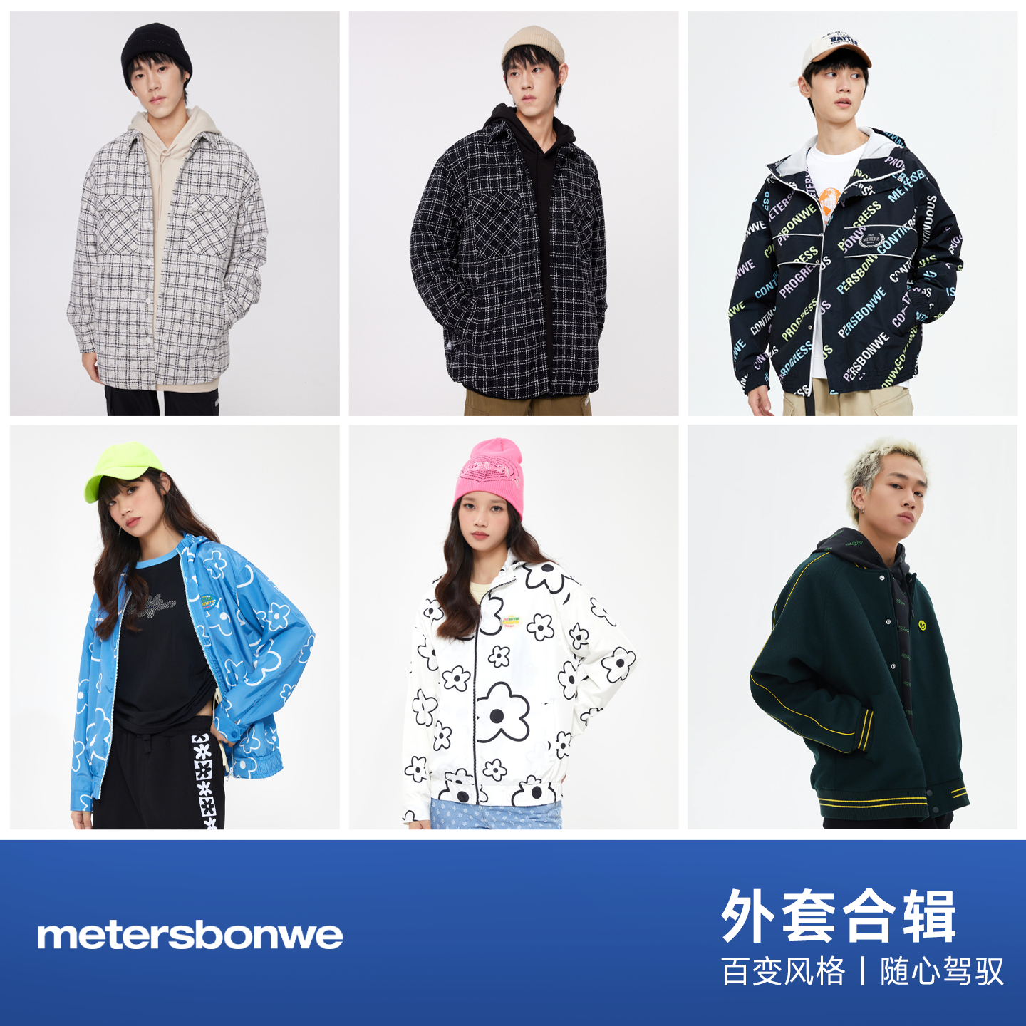 美特斯邦威开衫外套合集 劵后59元包邮